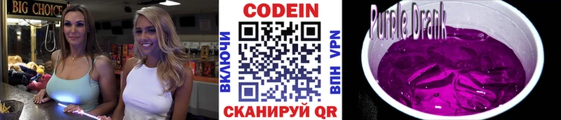Codein Purple Drank купить закладку Кораблино